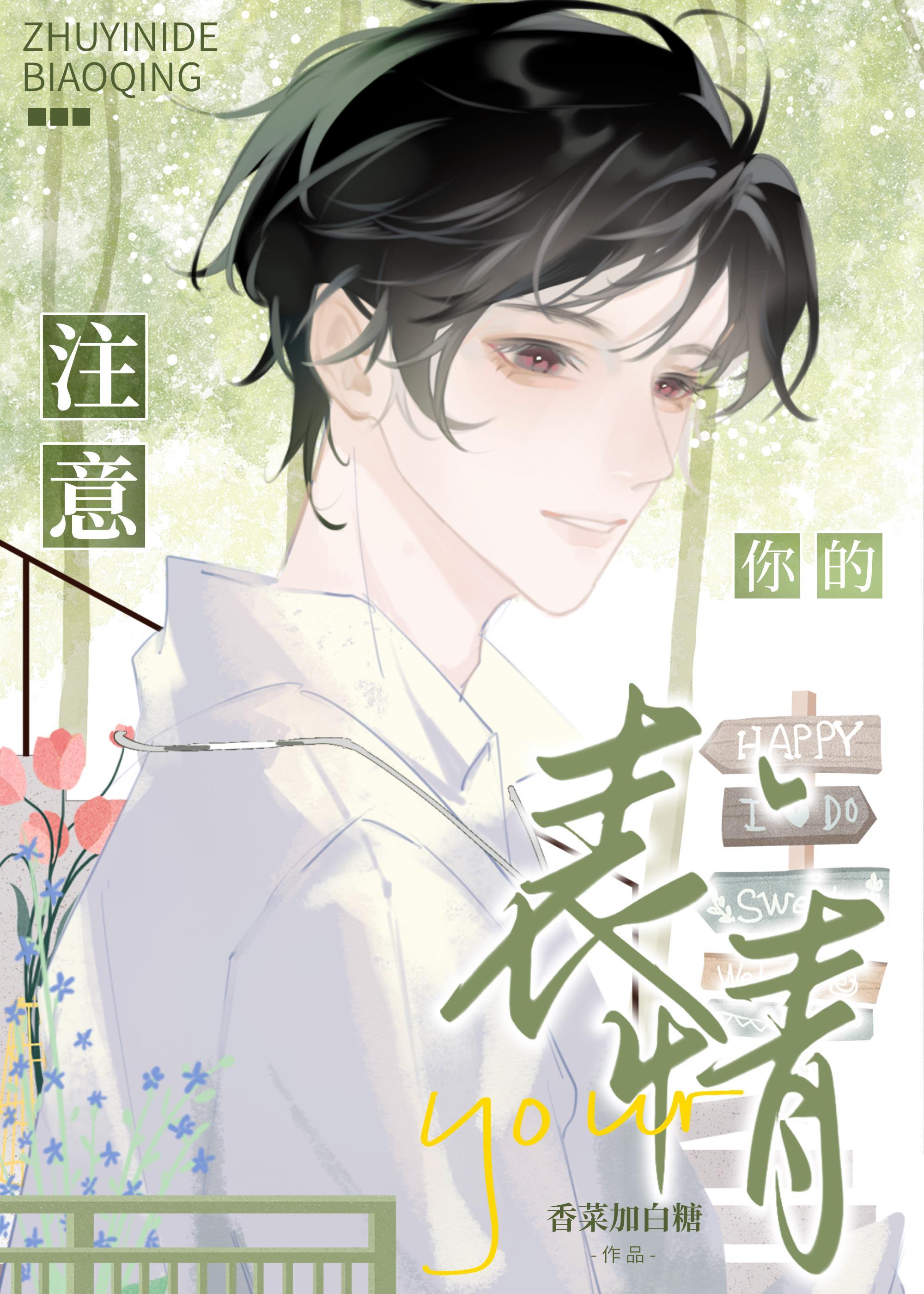 註意你的表情封面