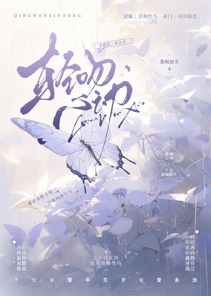 轻吻心动封面
