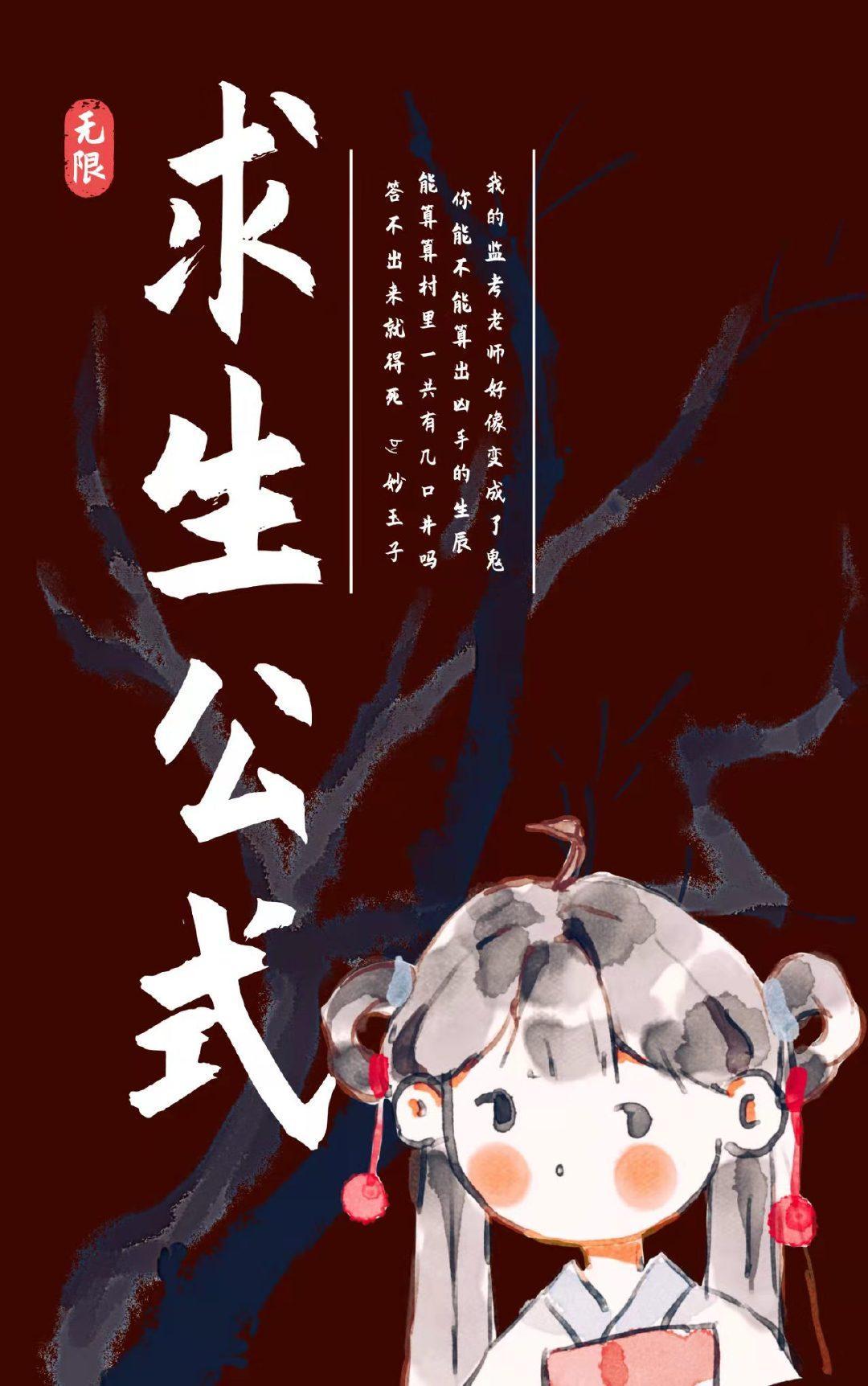 求生公式[无限]封面