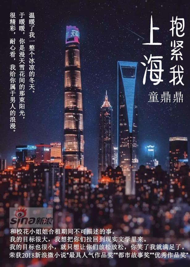 上海，抱紧我封面