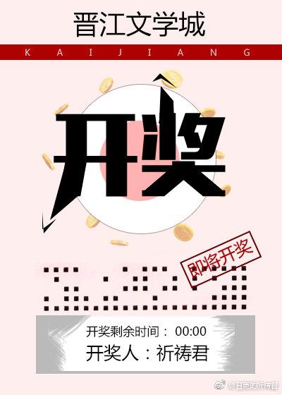 开奖封面