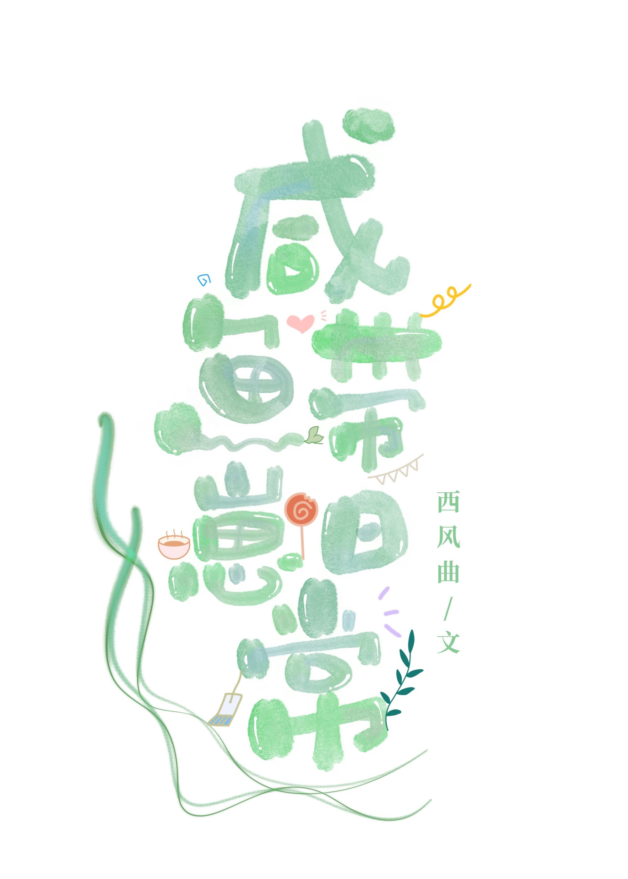 娃综对照组靠咸鱼爆红封面