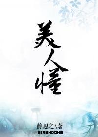 美人懂封面