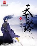 天下双玲封面