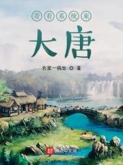 池中烟雨(h)封面
