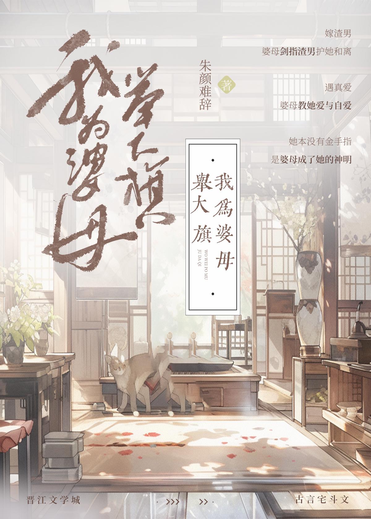 穿书后只想和婆母锁死封面
