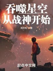 吞噬星空从战神开始封面