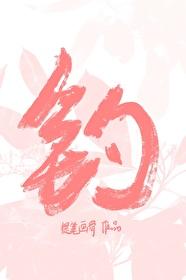 神明的齿痕封面