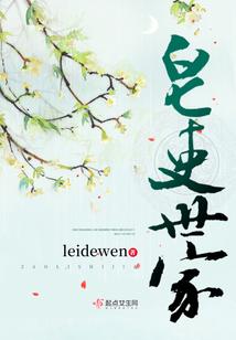 皂吏世家封面