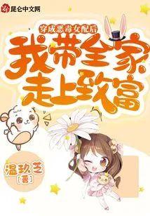 穿成恶毒女配后我带全家走上致富封面