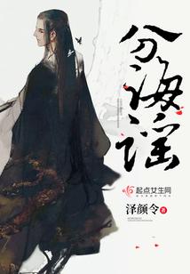 分海谣封面