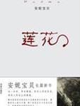 莲花封面