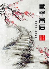 三千年后（剑三网游文）封面