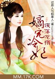 误落龙榻：嫡宠冷妃封面