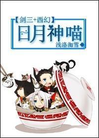 日月神喵[系统+西幻]封面