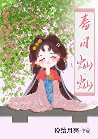 春日灿灿封面