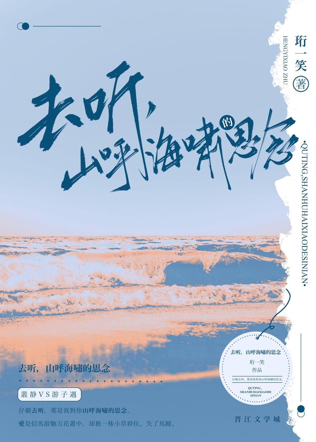去听，山唿海啸的思念封面
