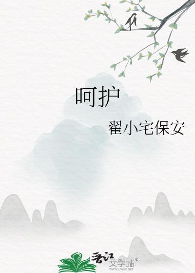 呵护封面