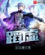 蹈虚封面