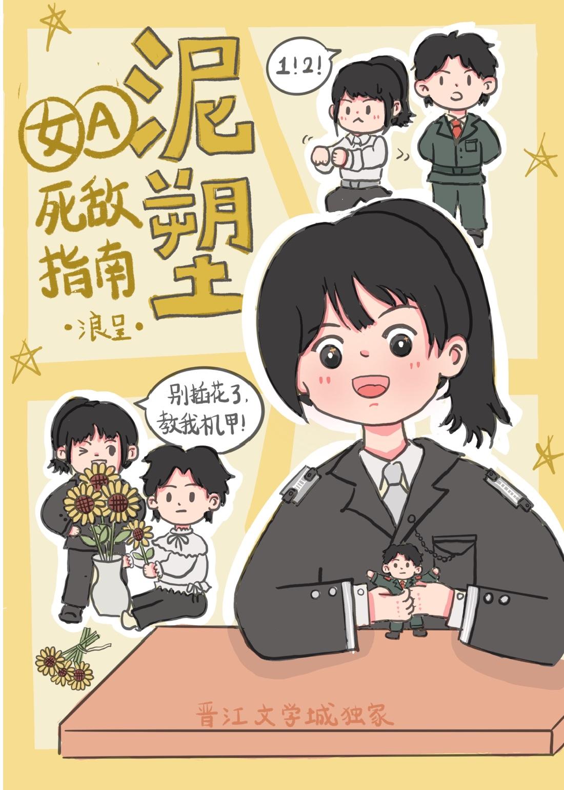 女A泥塑死敌指南[GB]封面