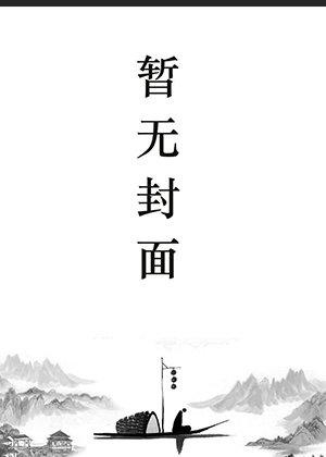 都市之神级选择系统封面