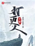 大奉打更人封面