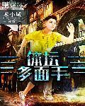 体坛多面手封面