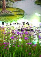 重生之林帆[军婚]封面
