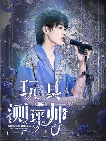 TF三代：玩具测评师封面