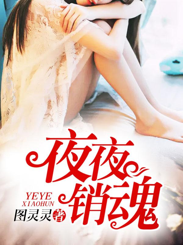 鬼君缠绵绕指柔封面