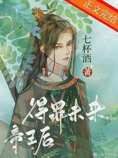 得罪未来帝王后封面
