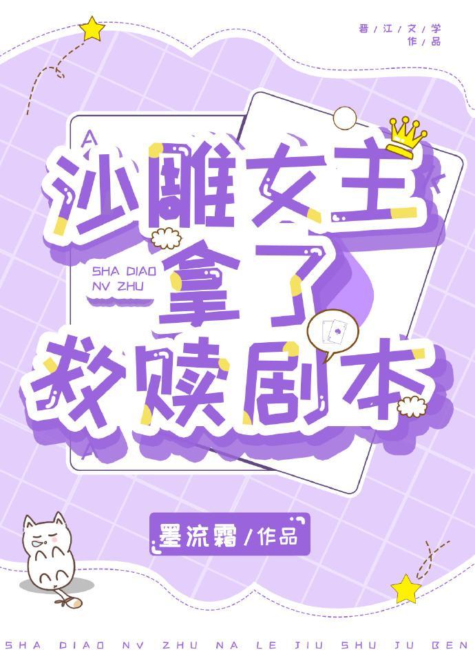 沙雕学神又在用魔术欺负大佬封面
