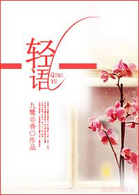 轻语封面