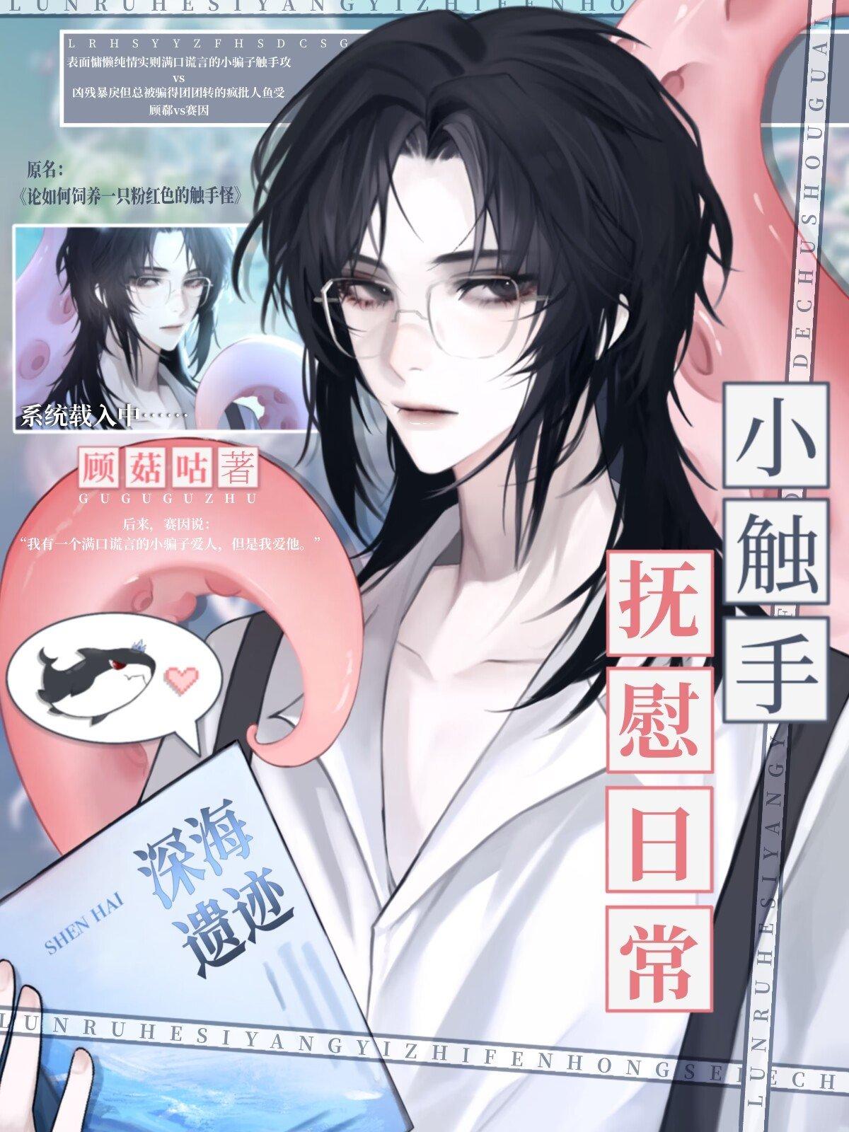 小触手恋爱守则封面
