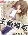 主角模板封面