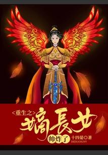 倾世嫡女白明微秦丰业封面