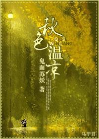 秋色温凉封面