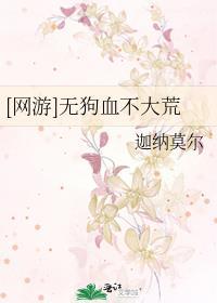 [网游]无狗血不大荒封面
