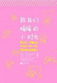 致我们暖暖的小时光封面