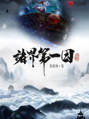 裴屠狗最新封面