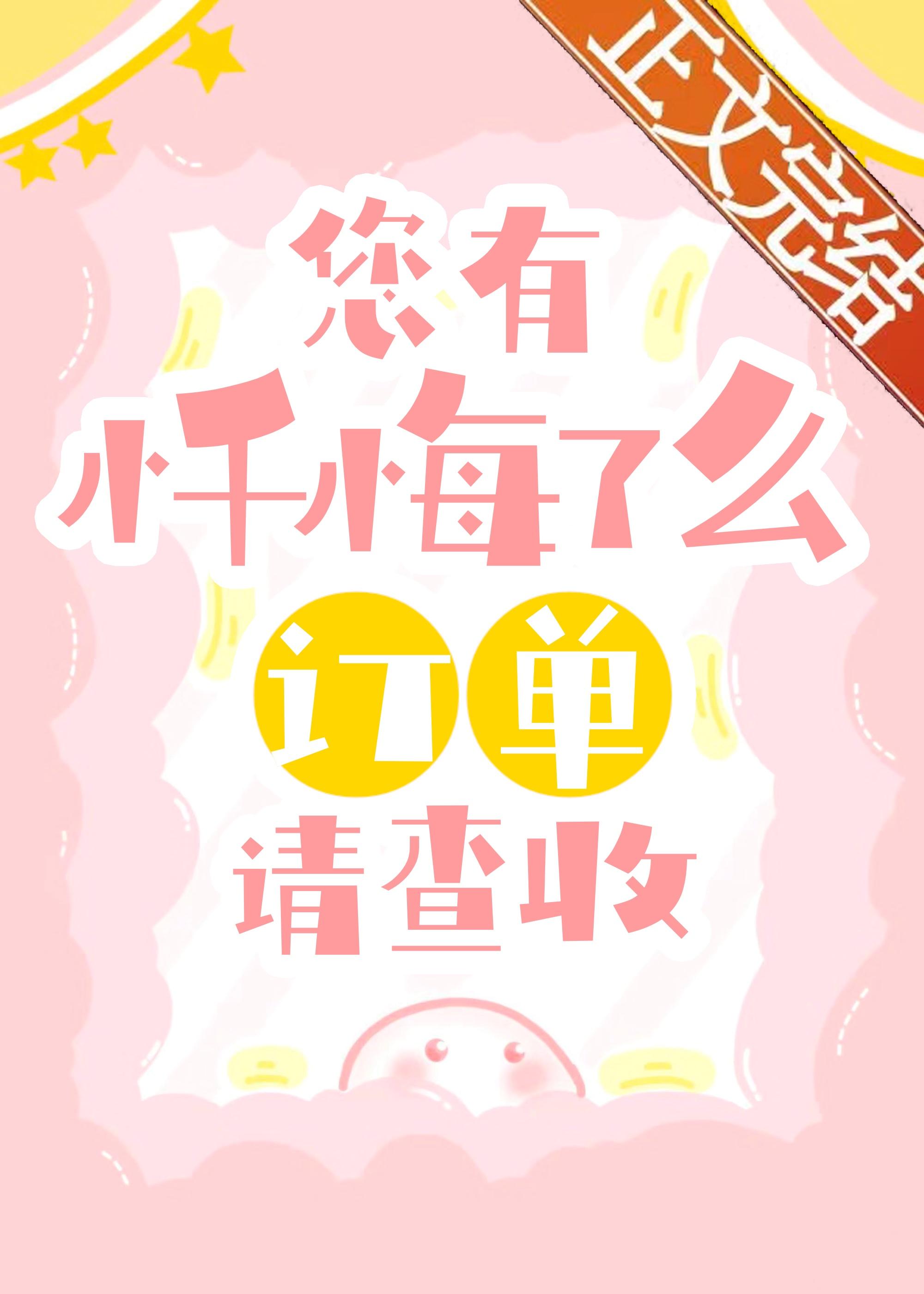 您有新的悔了么订单！封面