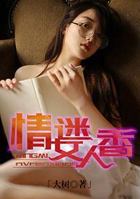 情迷女人香封面
