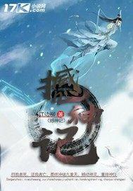 撼神记封面