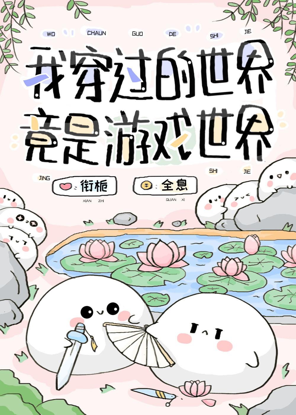 我穿过的世界竟是游戏世界[全息]封面