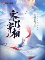 寒门宰相章越道身份封面
