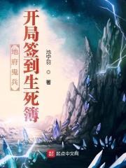 地府小兵，开局签到生死簿封面