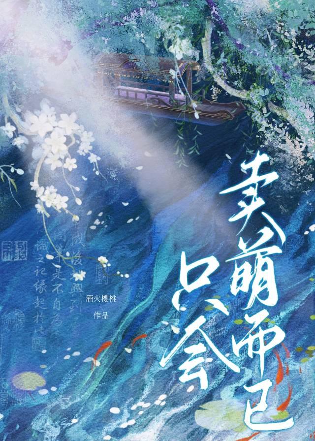 披上马甲当团宠封面