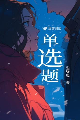 单选题封面