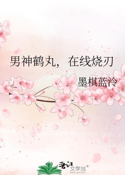 男神鹤丸，在线烧刃封面