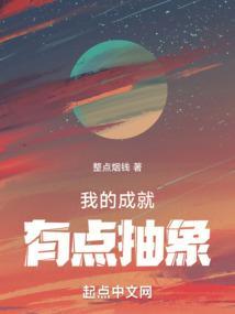 我的成就有点抽象封面